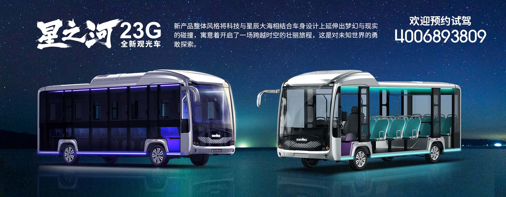 世界，隨我動——瑪西爾電動科技